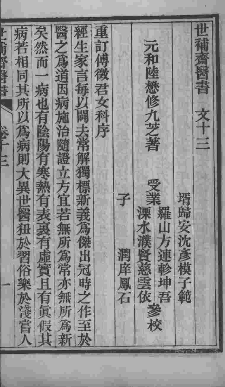 世补斋医书  卷13-16